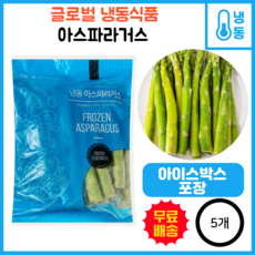 글로벌 냉동식품 아스파라거스, 5개, 1kg