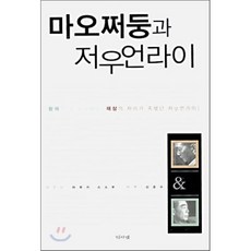 마오쩌둥