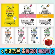 뿌리깊은초등국어어휘력