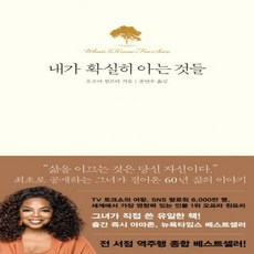 내가확실히아는것들