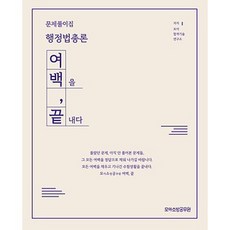 소방행정법단원별