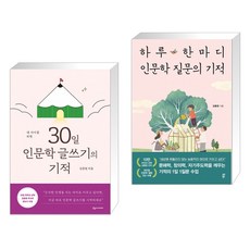 30일인문학