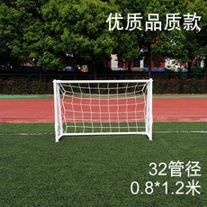 미니 축구골대 간이 풋살 접이식 휴대용 세트, 0.8 * 1.2m (32 파이프 직경) + 그물