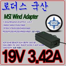 19V 3.42A MSI 노트북 PA-1650-68 ADP-65DW 전용 국산 어댑터, 어댑터만