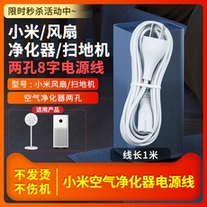 샤오미공기청정기전원케이블