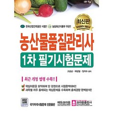 농산물품질관리사