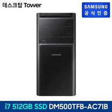 삼성전자 삼성 데스크탑 5 DM500TFB-AC71B, 단일옵션