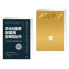 주식시장은어떻게반복되는가