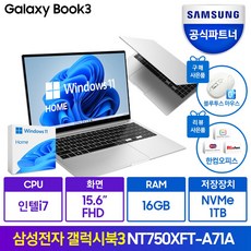 NT750XFT-A71A [NEW 2023]삼성전자 갤럭시북3 NT750XFT-A71A 13세대 코어i7 WIN11 15.6인치 블루투스무소음마우스증정 실버 NT750XFT-A71AS 1TB 16GB WIN11 Home