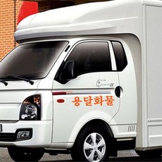 영업용 트럭 용달 화물 표시 스티커 새차선물 익스테리어 자동차꾸미기 커스텀스티커 차량용, 그레이, C타입