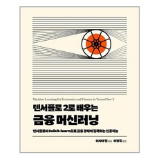 금융머신러닝