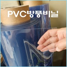 PVC연질비닐 0.5mm부터 5mm까지 투명아스테이지 방풍비닐 바람막이 투명매트 식탁깔개 베란다창문 외풍차단 강아지배변패드, 0.5mmX120cmX1M