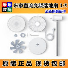 샤오미선풍기부품