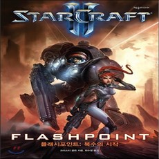 스타크래프트플레시포인트