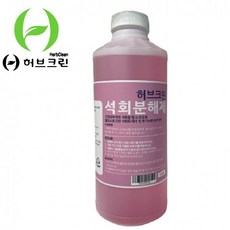 허브크린 석회분해제 1L 변기 뇨석제거, 1개