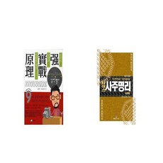 사주명리학실전풀이김동완