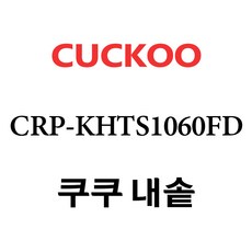 쿠쿠 CRP-KHTS1060FD, 1개, 내솥 단품만 X 1