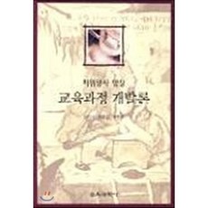 치위생사 양성 교육과정 개발론, 교육과학사