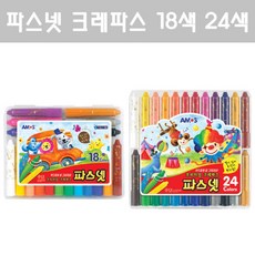 아모스파스넷크레파스18색