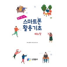 스마트폰활용기초