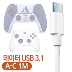 플스 PS 듀얼센스 엑박 패드 5 PC 연결 USB 마이크로 5핀 데이터 페어링 케이블 1m, 1개