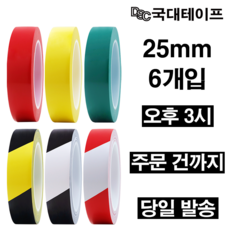 [] 바닥 라인테이프 사선테이프  6개입