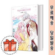 악당의아빠를꼬셔라세트