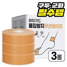 하이가드 물집 방지 쿠션 테이프 3롤 군대 구두 쓸림방지, 3개