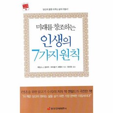 미래를창조하는나