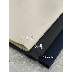 봄신상 린넨 도톰한 마 햄프원단 3종