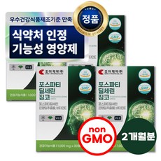 포스파티딜세린 PS 식약처인증 nonGMO 뇌영양제 징코