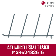 LG전자 엘지 정품 디오스 식기세척기 접시 거치대 DFBJ4EH 제품 순정품