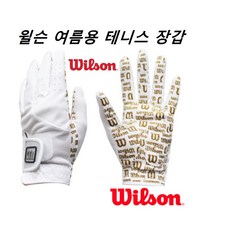 윌슨(Wilson) 테니스 여름용 장갑(뛰어난 착용감 미끄럼방지를 위해 손바닥 실리콘처리) WILSON TENNIS GLOVES 여름용장갑