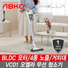 IAK_ABKO 앱코 오엘라 VC01 무선청소기/BLDC 모터