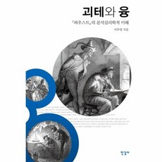 과학의파우스트