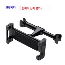 차량용 휴대폰 거치대 접이식 신축 차량용 뒷좌석 헤드레스트 지지대 범용 휴대폰 태블릿, 색깔1