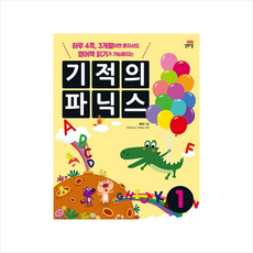 기적의파닉스3권