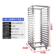 도다도다 빵랙 트레이 스테인리스 48cm 식힘망 알루미늄 숙성 18단 튜브 카트 피자 15층, 회전로 전용 16단 32접시 그릴, 1개