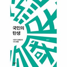 국민의탄생