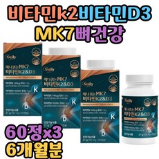 매나퀴논 비타민케이투 심혈관건강 뼈건강 골다공증예방 혈액응고 비타민k2 mk7 비타민d3 칼슘, 3세트, 60정