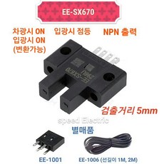 옴론 EE-SX670 포토 마이크로센서 NPN오픈콜렉터출력, 1개 - xrn810s