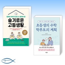 고등학부모생활책