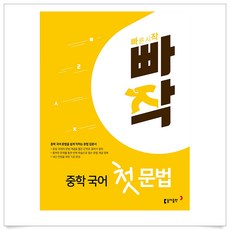 빠작중학국어첫문법