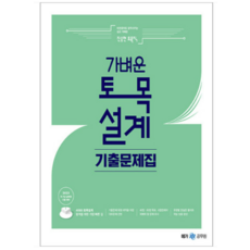 가벼운토목설계기출