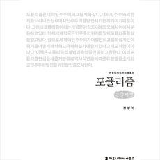 포퓰리즘