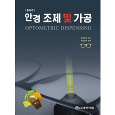 안경사국가시험문제집