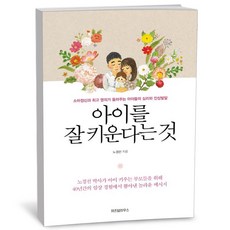 아이를 잘 키운다는 것