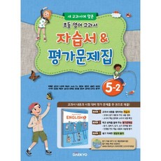 대교영어교과서