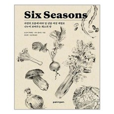 유니오니아시아 Six Seasons 식스 시즌 팬앤펜 PAN n PEN