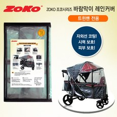 조코웨건바람막이